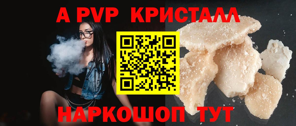 А ПВП крисы CK  A PVP мука  Вход с VPN  Ростов-на-Дону 