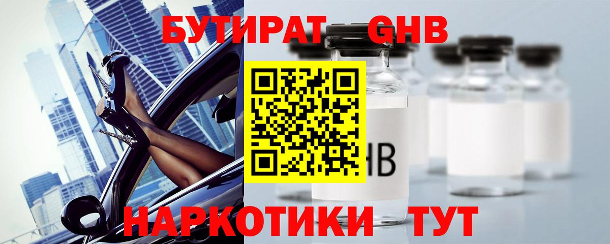 Бутират бутик Ростов-на-Дону