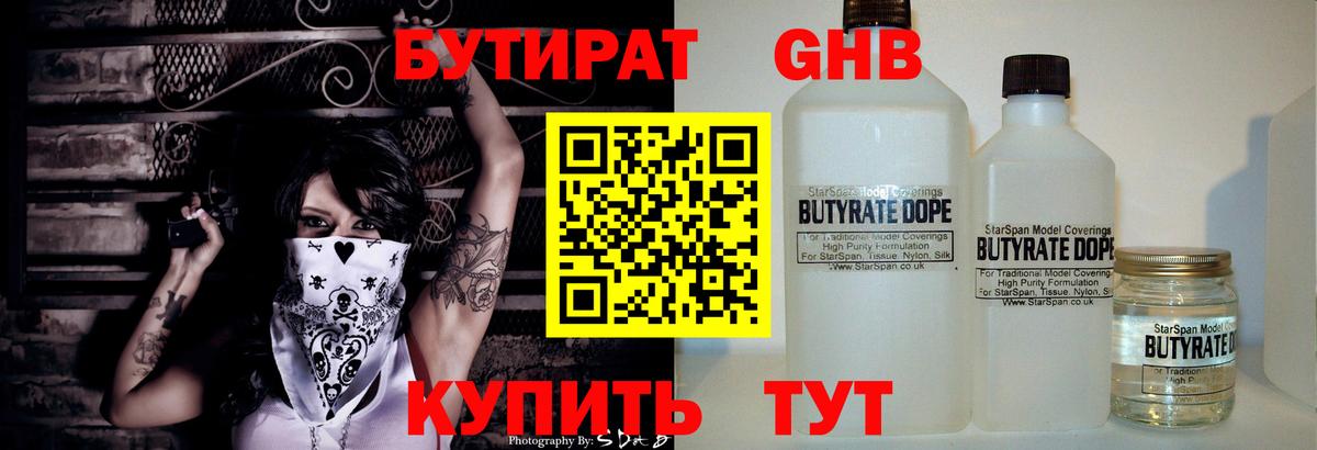 Бутират GHB  Вход с VPN  Ростов-на-Дону 