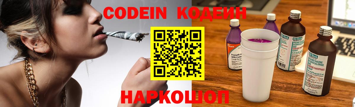 Ростов-на-Дону  Кодеин Purple Drank  Вход с VPN 